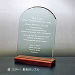 アーチ形　ガラス楯　DSP-1TA　記念名入れ贈呈品